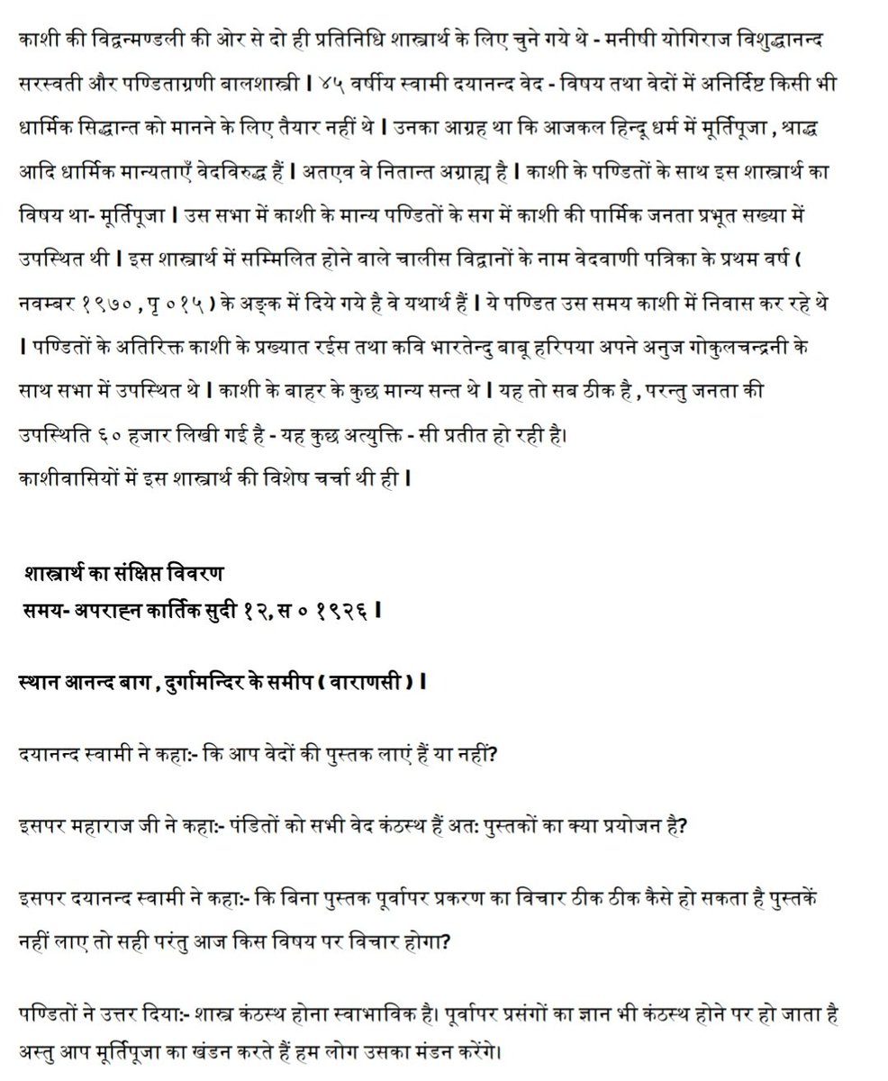 _Hiranyaa's tweet image. काशी शास्त्रार्थ
 १६ नवम्बर १८६९ ई०