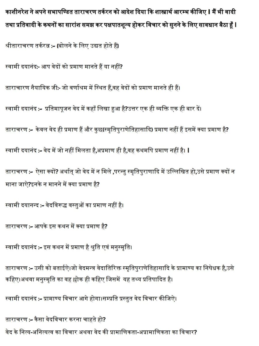 _Hiranyaa's tweet image. काशी शास्त्रार्थ
 १६ नवम्बर १८६९ ई०