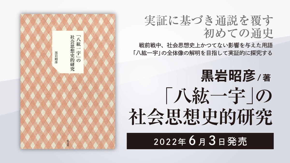 「新商品」に関するプレスリリース 弘文堂 X: on 和書