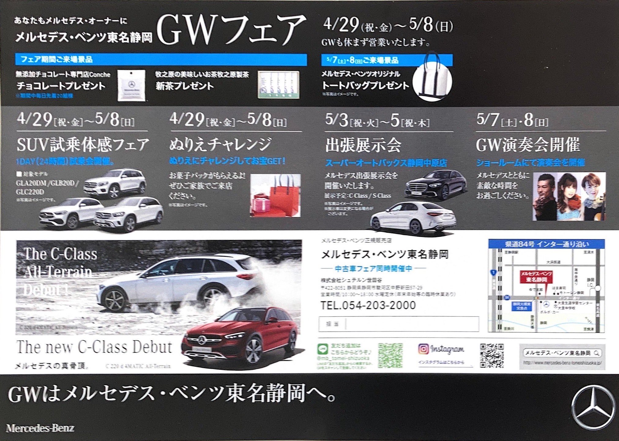 スーパーオートバックス静岡中原 コラボ企画 メルセデス ベンツがスーパーオートバックス静岡中原にやってくる 5月3日から5月5日の3日間 話題の新型車と厳選中古車を多数展示します 興味のある方是非一度ご来店下さい メルセデス メルセデス