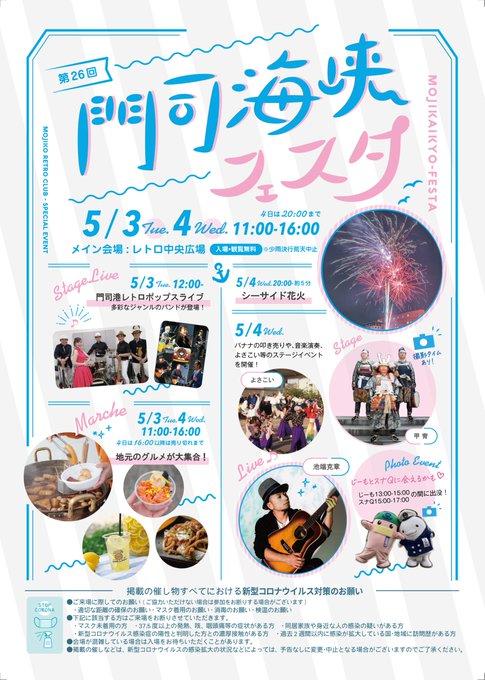 北九州市門司区 イベントが盛りだくさん 5月3日と4日は 門司海峡フェスタ が開催されます 号外net 北九州市小倉北区 門司区 戸畑区