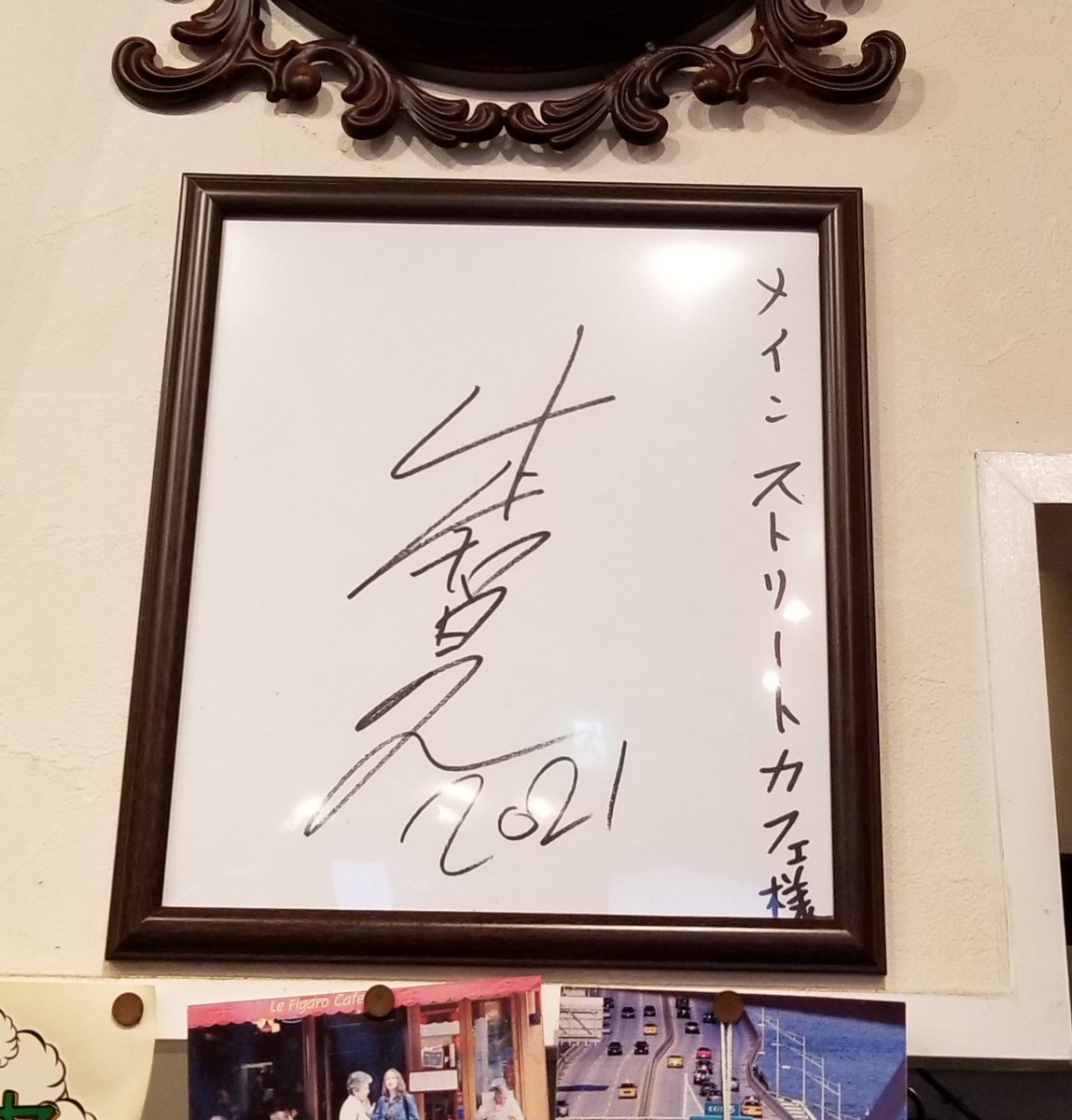箱根旅行の帰りに無理を言って、メインストリートカフェさんに寄って
