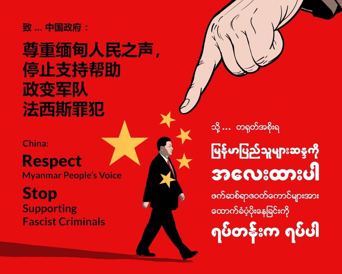 China,
Respect Myanmar People's Voice.
Stop Supporting Fascist Criminals. #WhatsHappeningInMyanmar