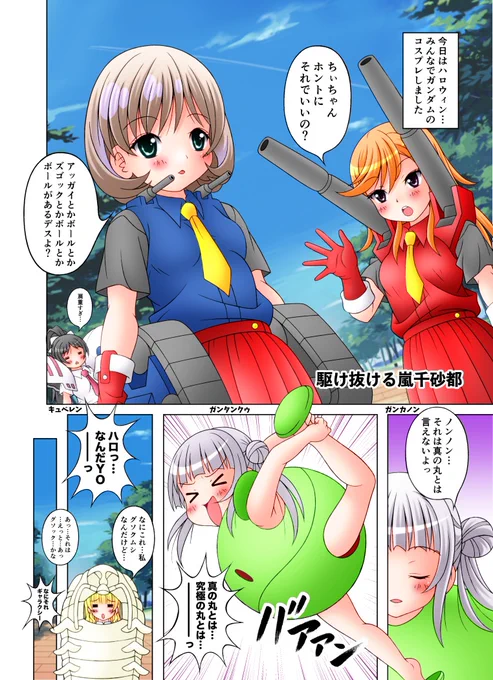 半年遅れのLiella!のハロウィン漫画です…。ようやく完成しました〜。しかし遅筆にも程がありますね…( ˘ω˘ ; )
#Liella 
#lovelive
#ラブライブスーパースター 