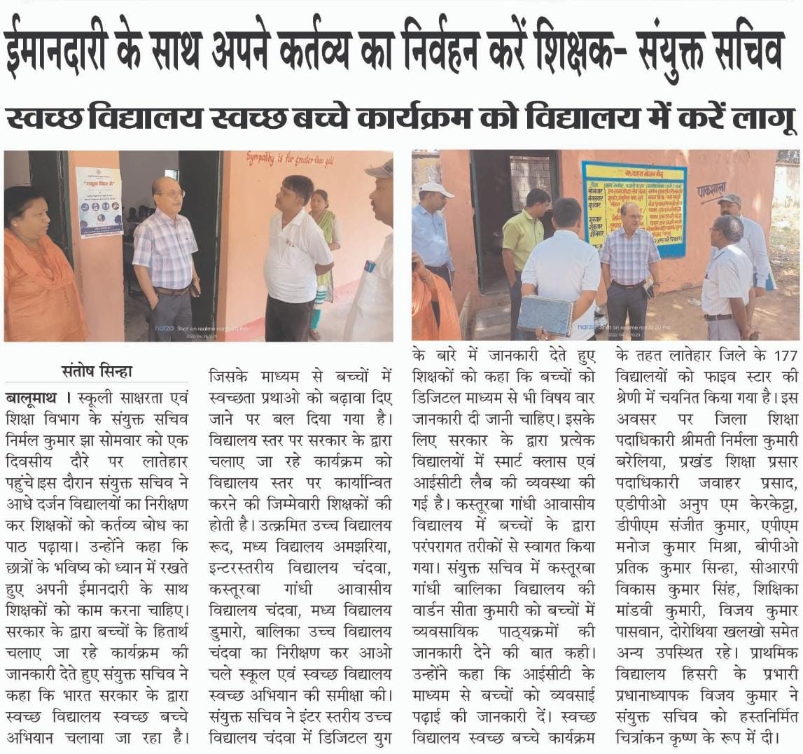 EduJharkhand's tweet photo. लातेहार जिले में स्कूली साक्षरता एवं शिक्षा विभाग के संयुक्त सचिव श्री निर्मल कुमार झा के द्वारा स्वच्छ विद्यालय स्वस्थ बच्चे अभियान एवं स्कूल रुआर (Back to school campaign) के तहत विद्यालयों में चलाए जा रहे कार्यक्रमों को देखा ।
@JharkhandCMO @Jagarnathji_mla @EduJharkhand @ https://t.co/6ZrHcw6p9D