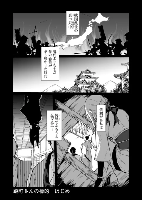 【創作漫画】前世が凄腕(?)忍者の女の子が今世で標的と再会しちゃう話
#漫画が読めるハッシュタグ 
#GANMA読切祭 