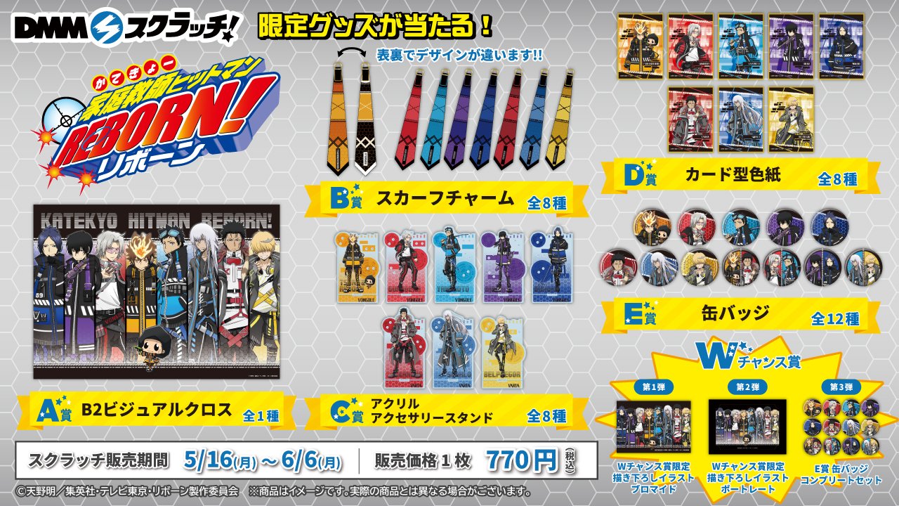 数量は多い REBORN 六道 骸 DMMスクラッチくじ スカーフチャーム