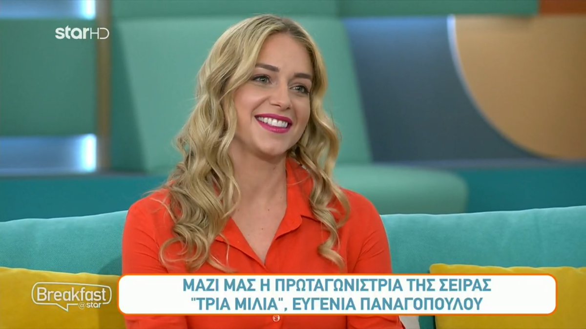 Η Ευγενία Παναγοπούλου, πρωταγωνίστρια της σειράς "ΤΡΙΑ ΜΙΛΙΑ" του Star έρχεται στην παρέα του <a href="/BreakfastAtStar/">BreakfastAtStar</a>  και μιλάει με τον Γιώργο και την Ελίνα 

Δείτε την εκπομπή ΕΔΩ star.gr/tv/live-stream
#StarChannelTV
#StarBreakfast
#TriaMilia