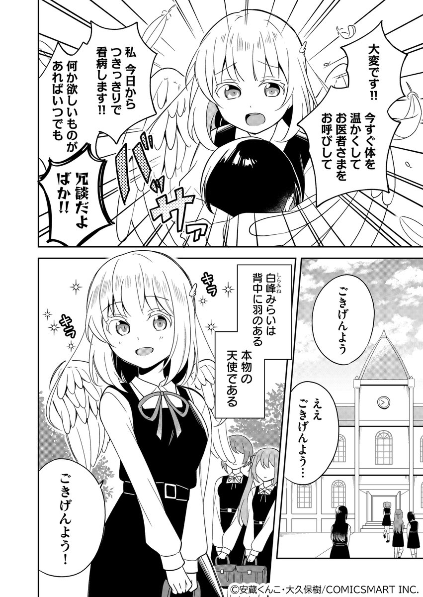 【創作漫画】ガチで天使すぎてかわいいルームメイトの話 #マンガが読めるハッシュタグ #GANMA読切祭 