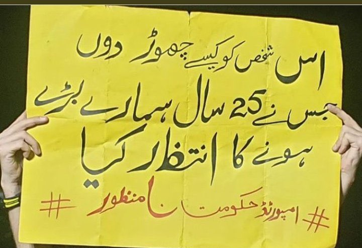 AbdulRisky9's tweet photo. How?????????
Imran khan is our leader forever.
Allah bless you khan shab we are with you in every single second Inshallah you will be the winner of this battle......Inshallah🤲❤🤲
#امپورٹڈ_حکومت_نامنظور #MarchAgainstImportedGovt https://t.co/OIeUcqsVbQ