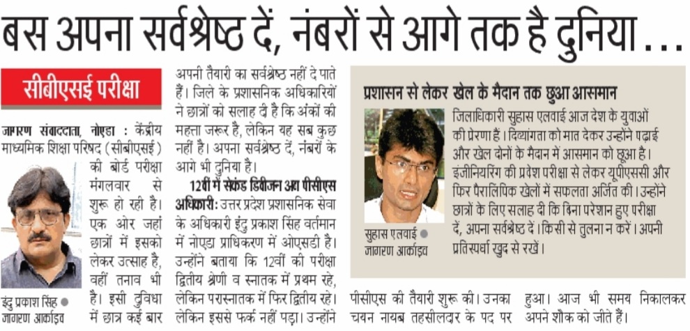 ajaychauhanlive's tweet image. #CBSE #term2 के लिए सभी विद्यार्थियों को शुभकामनाएं..👍👍नंबरों की चिंता किए बगैर अपना सर्वश्रेष्ठ देने पर 4रखें फोकस...
@dmgbnagar @InduPrakashPCS 
@Dkumarchandel @JagranNews