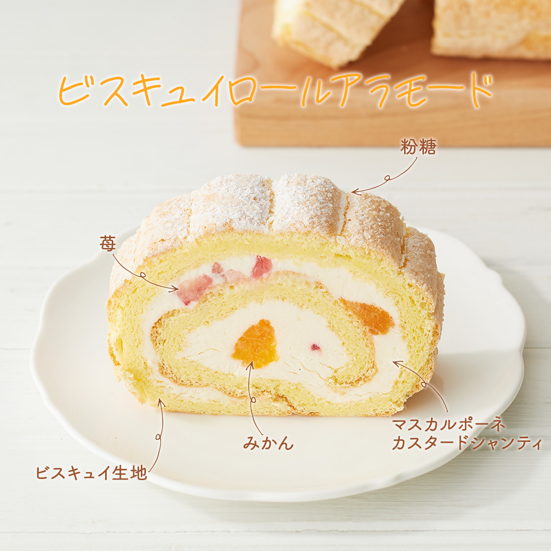 小樽洋菓子舗ルタオ公式 春らしいさわやかな味わいのロールケーキが登場 クリームのなめらかさや華やかなフルーツ ふんわり食感のビスキュイ生地すべてが合わさって生まれたおいしさをお楽しみください T Co Quvjk6hlgt T Co