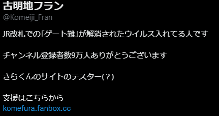 古明地フラン Komeiji Fran Twitter