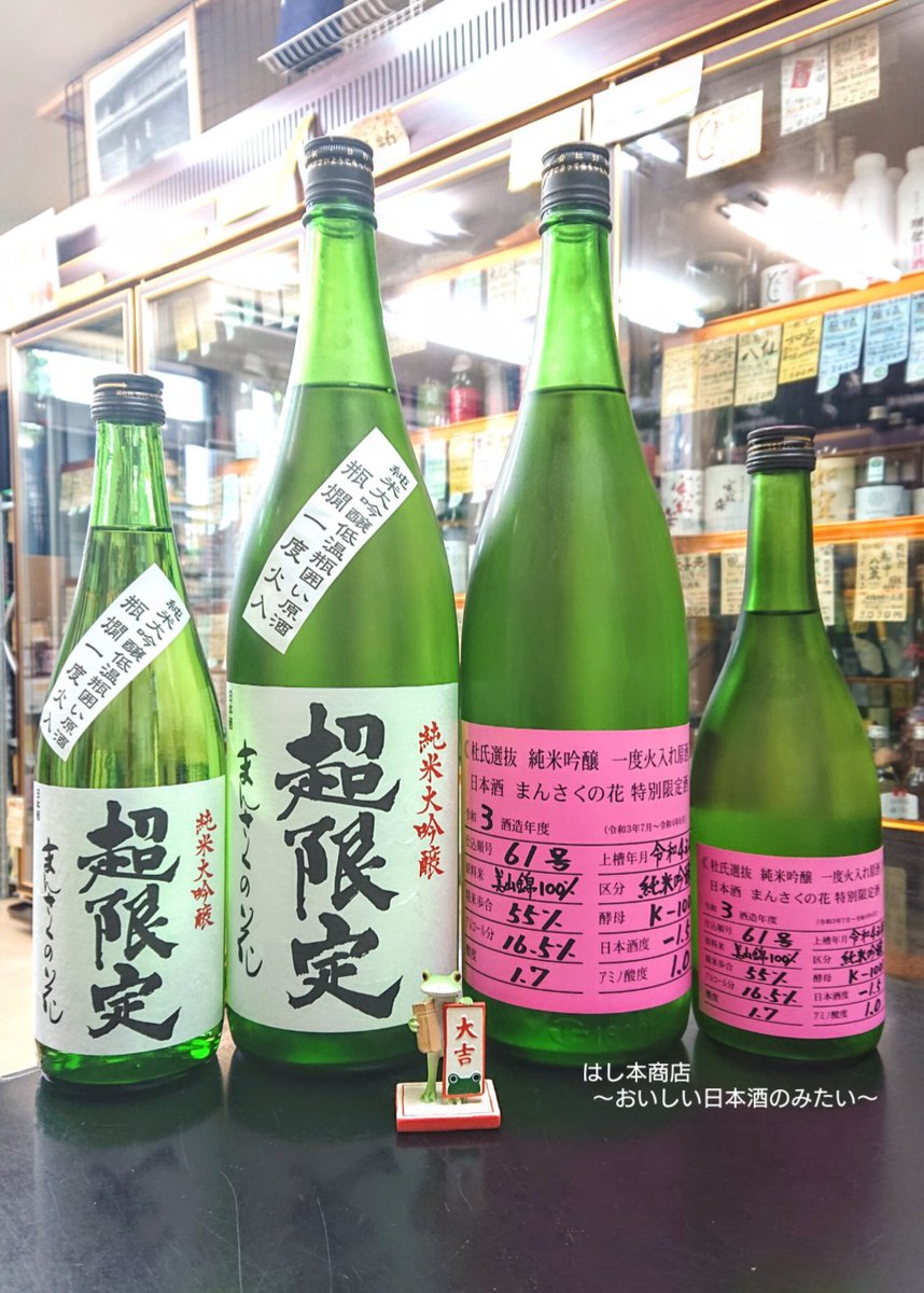 Tweets With Replies By 秋田 まんさくの花 醸造元 日の丸醸造株式会社 Mansakusake Twitter