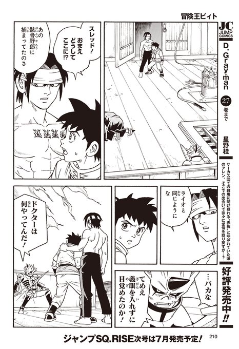 Popular Tweets Of ジャンプsq 編集部 3 Whotwi Graphical Twitter Analysis