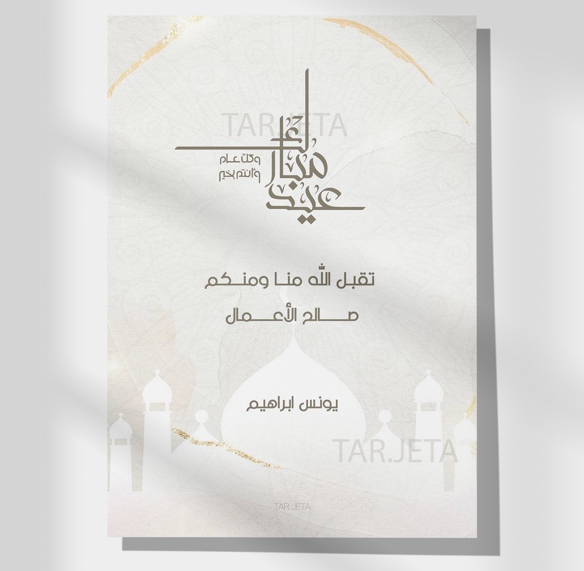 tarj_eta's tweet photo. بطاقة تهنئة عيد الفطر ✨
تزال الحقوق عند الطلب 
السعر ٢٠ ريال 
#تهنئة_العيد #عيد_الفطر https://t.co/bvI8XtpCly