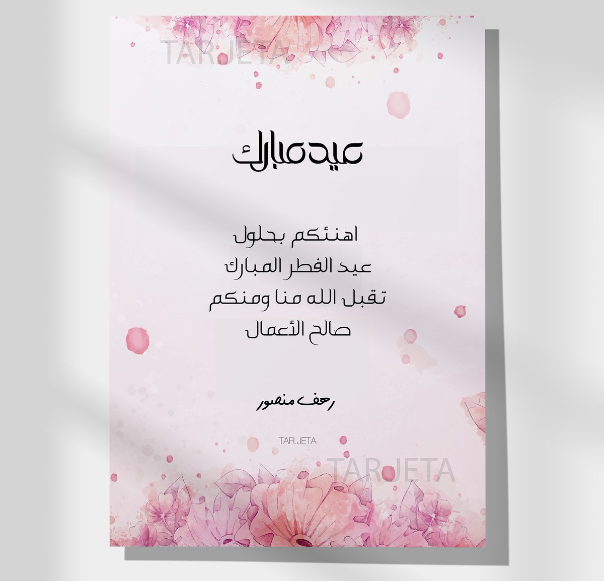 tarj_eta's tweet photo. بطاقة تهنئة عيد الفطر ✨
تزال الحقوق عند الطلب 
السعر ٢٠ ريال 
#تهنئة_العيد #عيد_الفطر https://t.co/wWeSdRQjYe