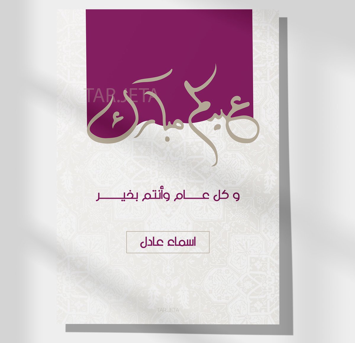 tarj_eta's tweet photo. بطاقة تهنئة عيد الفطر ✨
تزال الحقوق عند الطلب 
السعر ٢٠ ريال 
#تهنئة_العيد #عيد_الفطر https://t.co/v8cGaxPQEA
