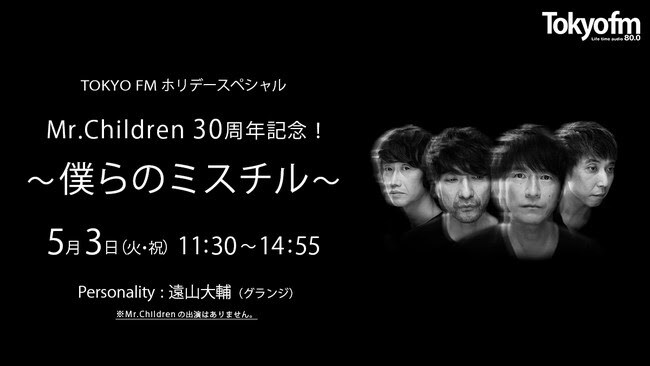 natalie_mu's tweet photo. Mr.Children特集をTOKYO FMで3時間半にわたって生放送、ミスチル愛するゲストも登場
https://t.co/mrgUc8iXIT

#MrChildren https://t.co/R7SDgo9zrz
