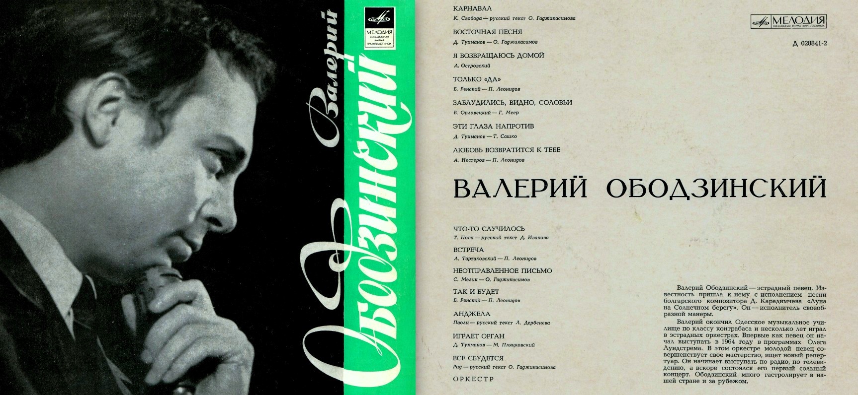 Ободзинский играет орган