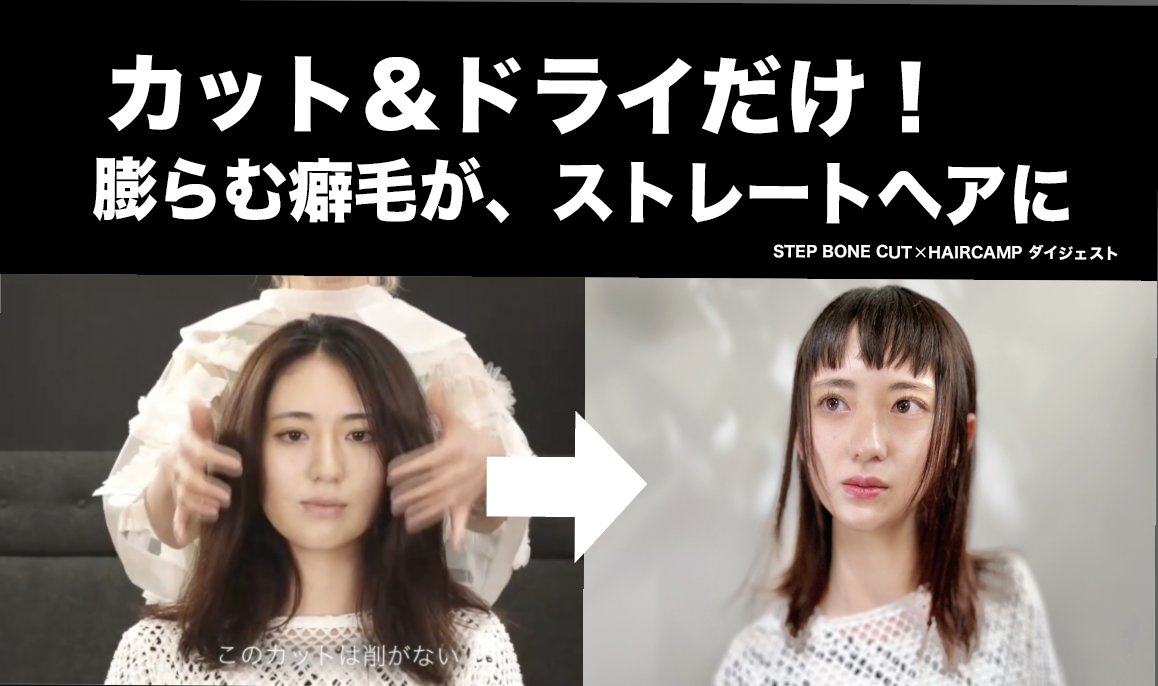 TICKTOCK_SAYURI's tweet photo. ヘアカットだけで、
癖毛をストレートにする
ステップボーンカットとは？　

＠stepbonecut　
https://t.co/X0eCGg6Crr 
#ヘアキャンプ　＃美容師セミナー https://t.co/Cio1ThMf89