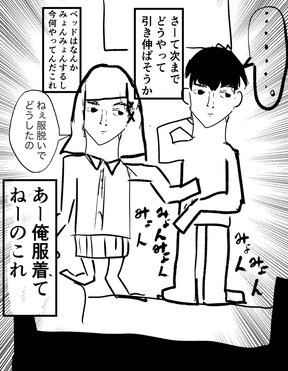 彼女ができた話 