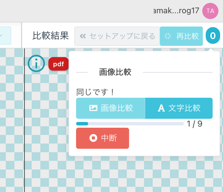 proofrog's tweet photo. 【機能改善✨】
比較処理中に「画像比較」「文字比較」の表示を切り替えられるように変更しました✊😘 https://t.co/mK9tB3BdtL