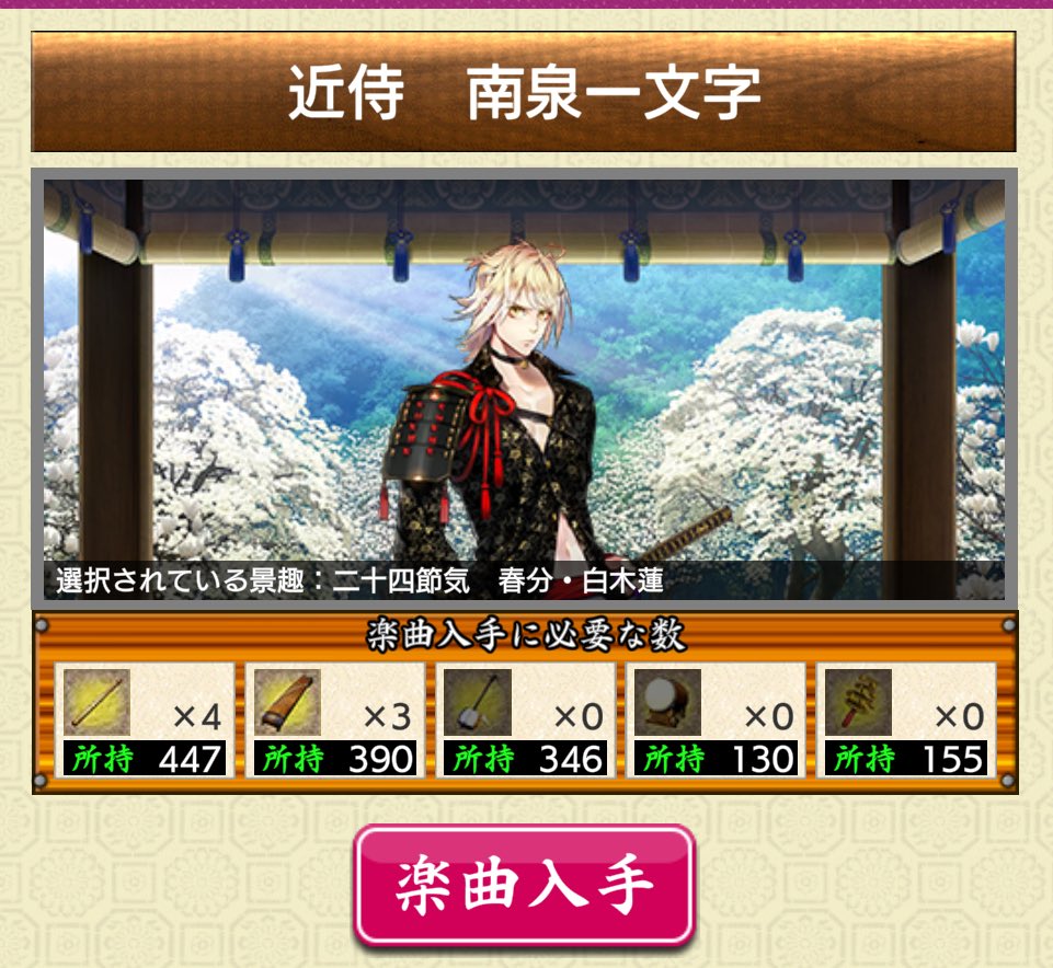 刀剣乱舞 稲葉江実装 近侍曲追加 2ページ目 Togetter