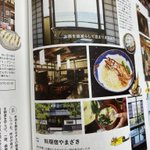 古民家の宿 料理宿やまざきの山崎さんのツイート画像