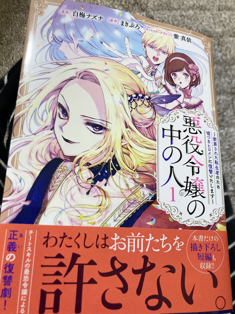 きたー!きたきたきたきた悪役令嬢よ中の人ー!!!本!やったね! 