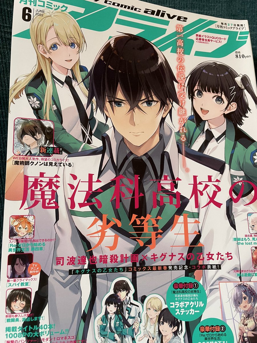 明日発売のコミックアライブ、見本誌いただきました!表紙とかお手伝いしたり、漫画も2作載ってます!よろしくお願いしますー! 