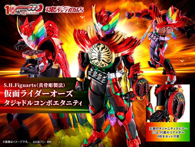 SHF 真骨彫 仮面ライダー タジャドルコンボエタニティー S.H.Figuarts（真骨彫製法） 仮面ライダーオーズ