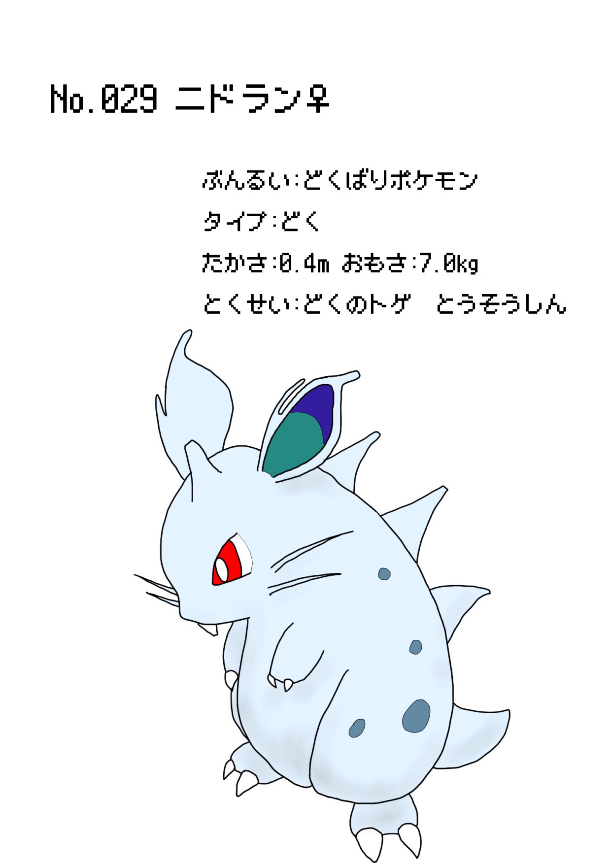 蓮 Al Twitter 1日1枚ポケモン描いてみるチャレンジ まだオスメスのなかった当時からオスとメスがあって 何でー とはずっと思ってた当時 T Co Nclaobgmpp Twitter