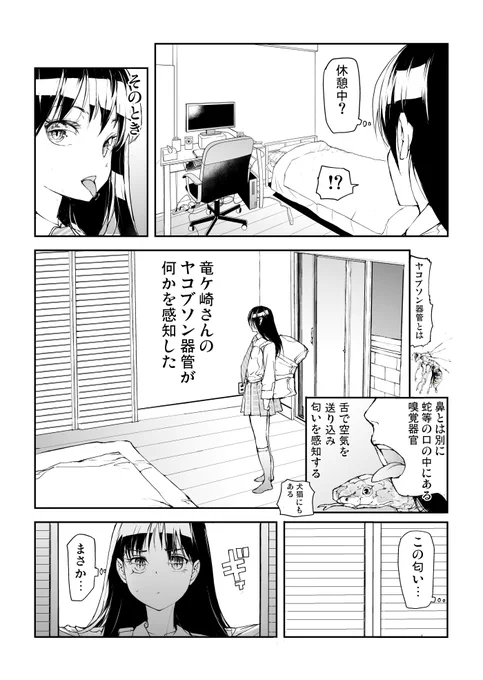 爬虫類女子の彼氏の部屋潜入作戦!(後編) 