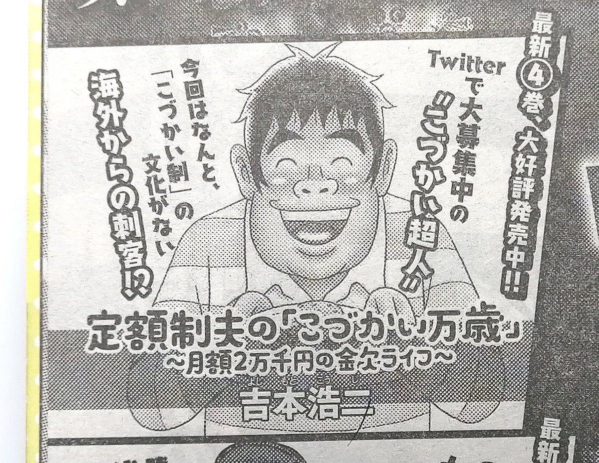 【あさって掲載!!】
お待たせしました!🙇
最新『こづかい万歳』第30話はあさって4月28日(木)発売の週刊モーニングに掲載します!今回の話は一体…!?皆さま、どうぞよろしくお願いします〜🙏☺️
最新4巻も好評発売中!!
#こづかい万歳
#週刊モーニング