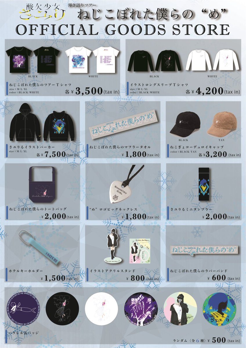 酸欠少女さユり　ライブグッズ　ガラスマグネット　コンプセット 酸欠少女さユり ライブグッズ ガラスマグネット コンプセット 酸