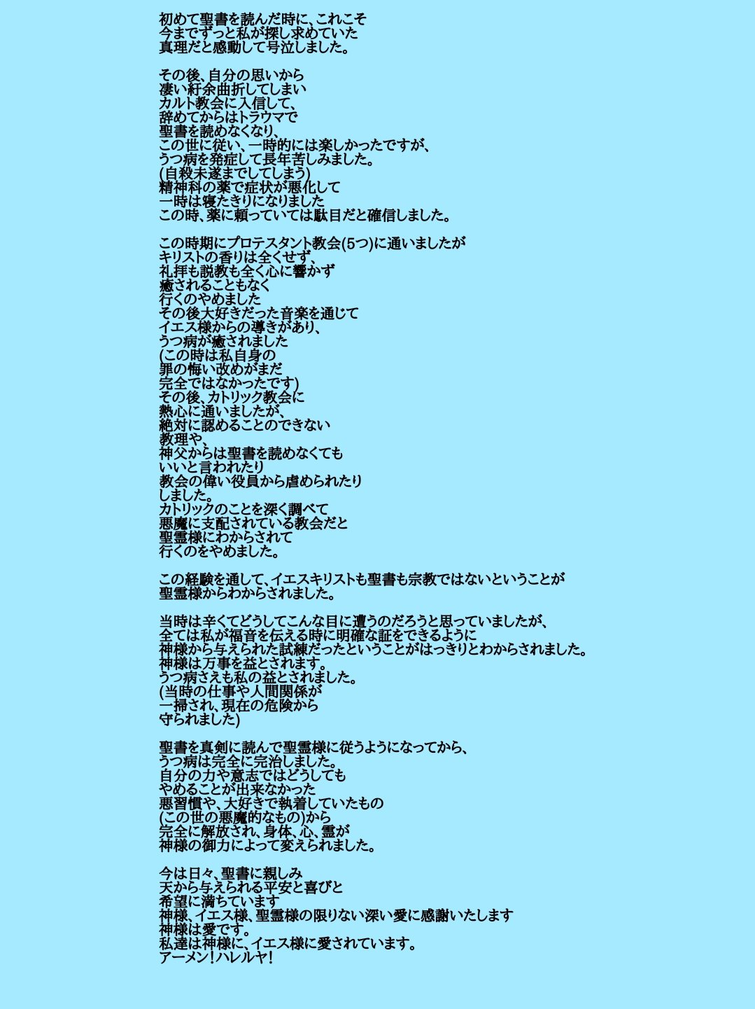 イエスキリスト 聖書 キリスト者 愛希 新生して全ての病気完治 シワが消え若返る等多数の証あり Christ Love7 Twitter