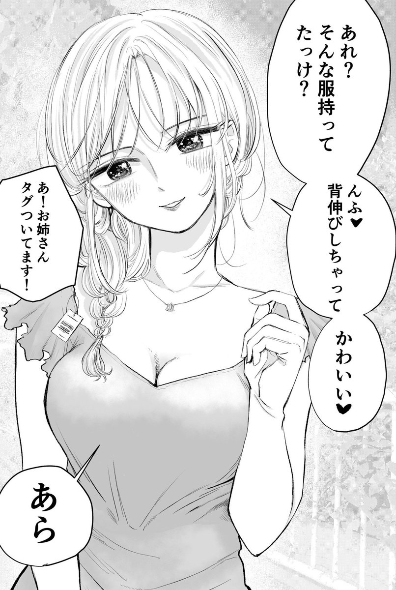 からかい下手なお姉さん 