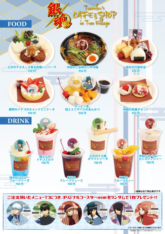 銀魂カフェ ポップアップストア In ツリービレッジ 4月29日より開催