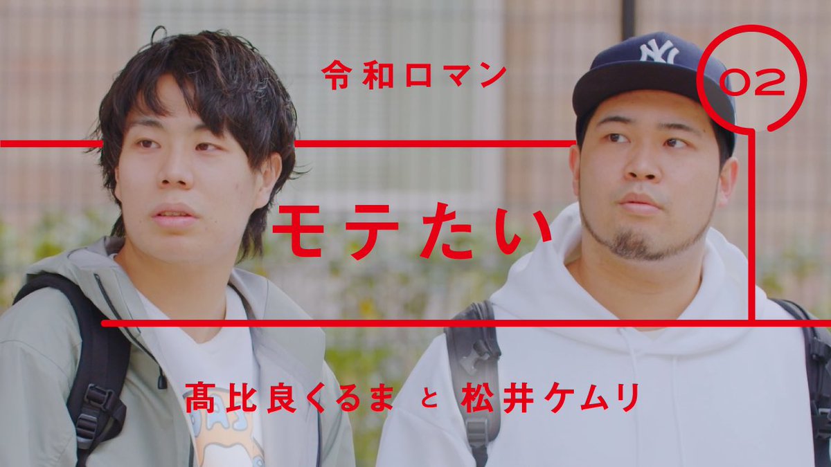 bus_machinagara's tweet photo. - 次のバスが来るまで、ちょっと雑談 -
　
令和ロマン - 髙比良くるま
「モテたい」

▼YouTube▼
https://t.co/GyebbPE9Sg

@official_reiwa 
@kuruma_takahira 
@smoke_matsui 

#令和ロマン
#バスを待ちながら
#バス待ち https://t.co/mtZsru4S2f