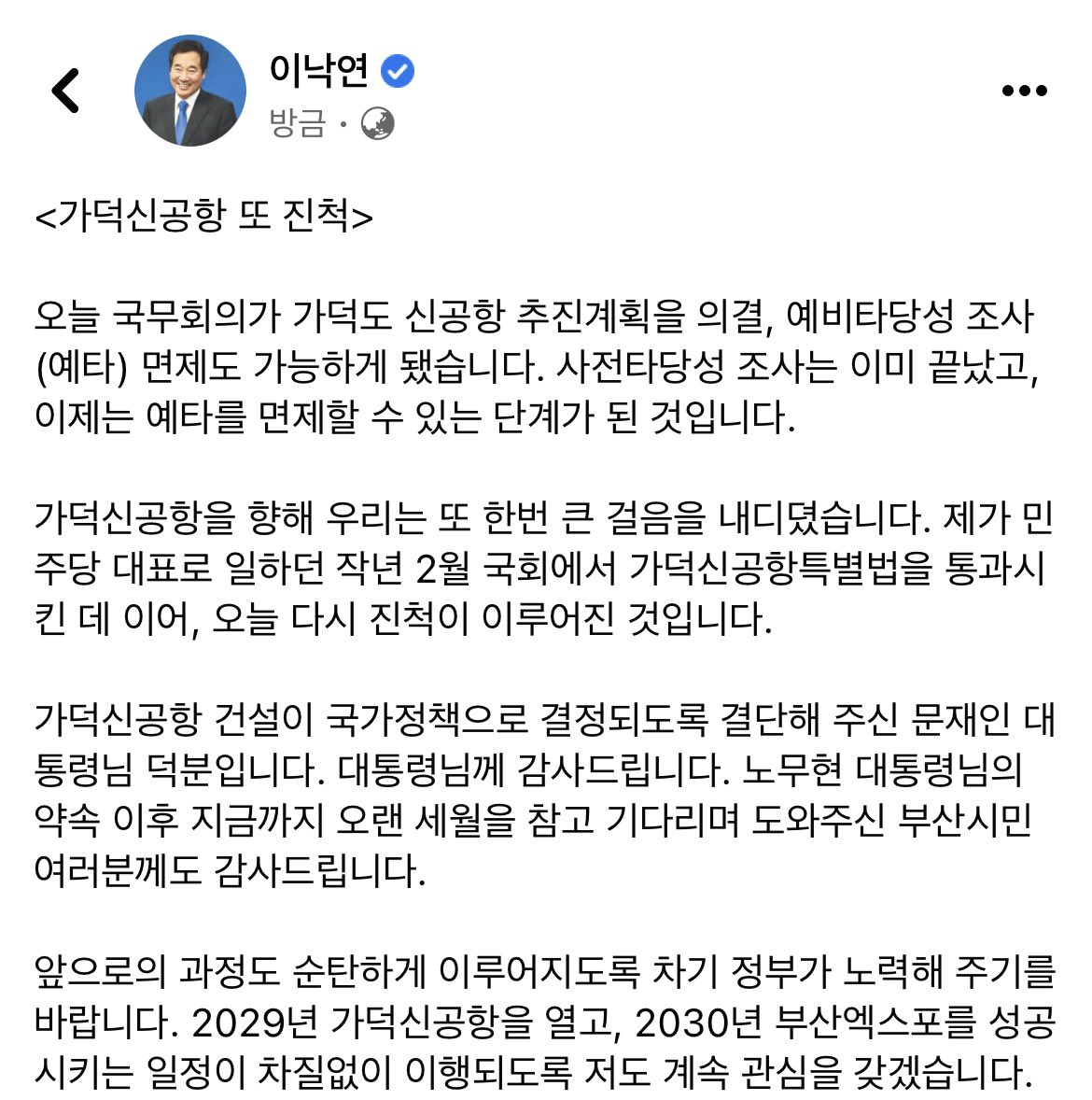 앞으로의 과정도 순탄하게 이루어지도록 차기 정부가 노력해 주기를 바랍니다. 2029년 가덕신공항을 열고, 2030년 부산엑스포를 성공시키는 일정이 차질없이 이행되도록 저도 계속 관심을 갖겠습니다.