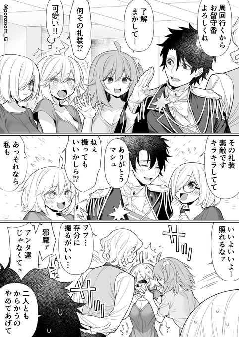 ぐだ邪ン&ぐだマシュ&amp;エドぐだ♀
ぐだ♀と邪ンヌとマシュでパジャマ女子会
その④
女子の好意がイマイチ伝わらんって漫画 