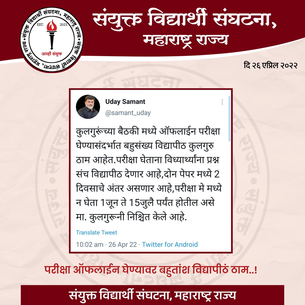 Sanyukt Vidyarthi Sanghatana, Maharashtra (@svs_maharashtra) on Twitter photo 