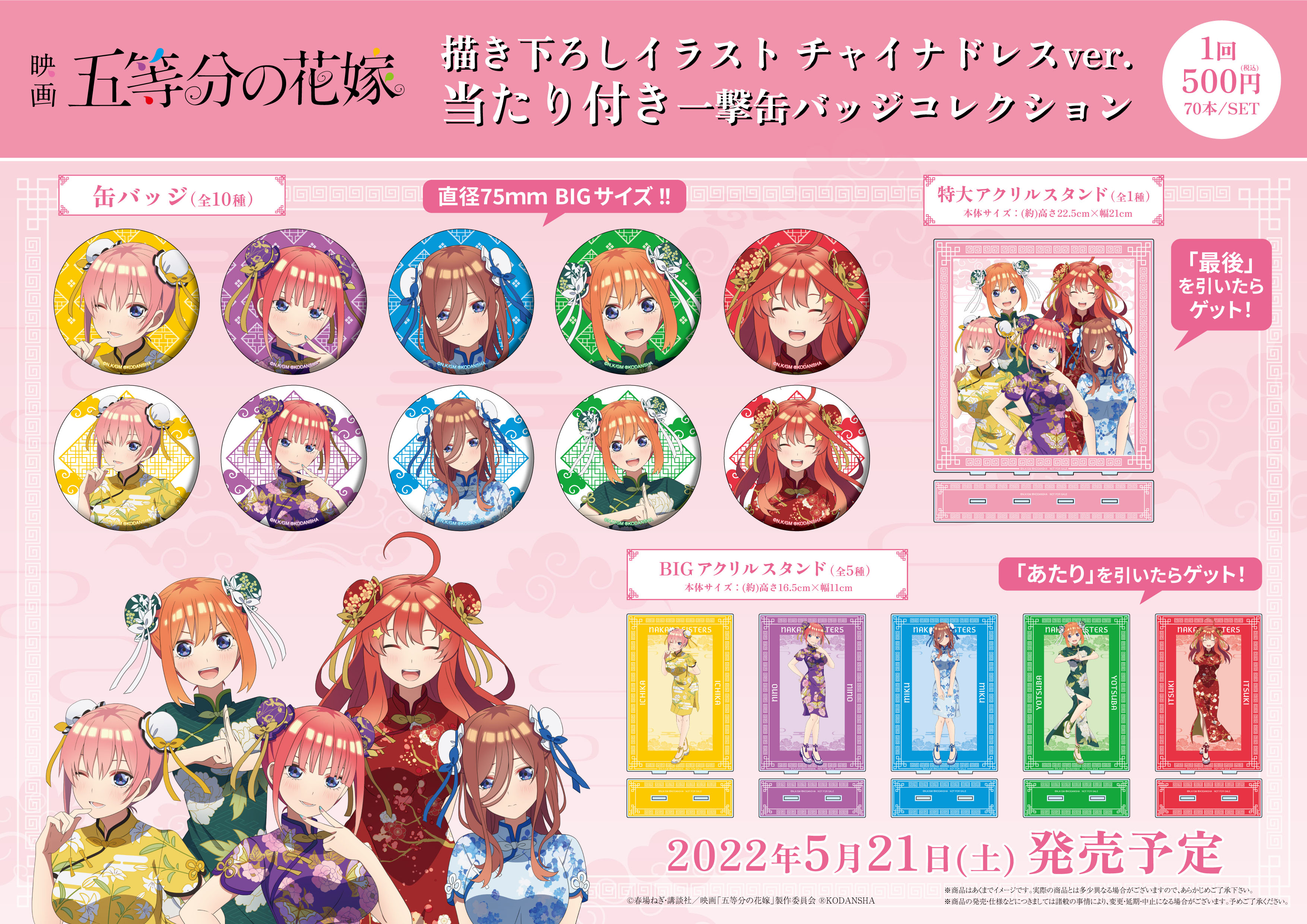 Amazon.co.jp: 五等分の花嫁 ハピネス缶バッジくじ ラストワン