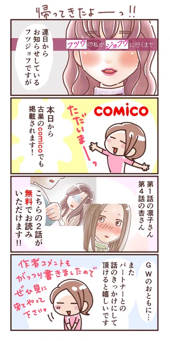 フツウの私がジョフウに行くまで本日からcomicoで掲載スタート!無料話解禁しました 