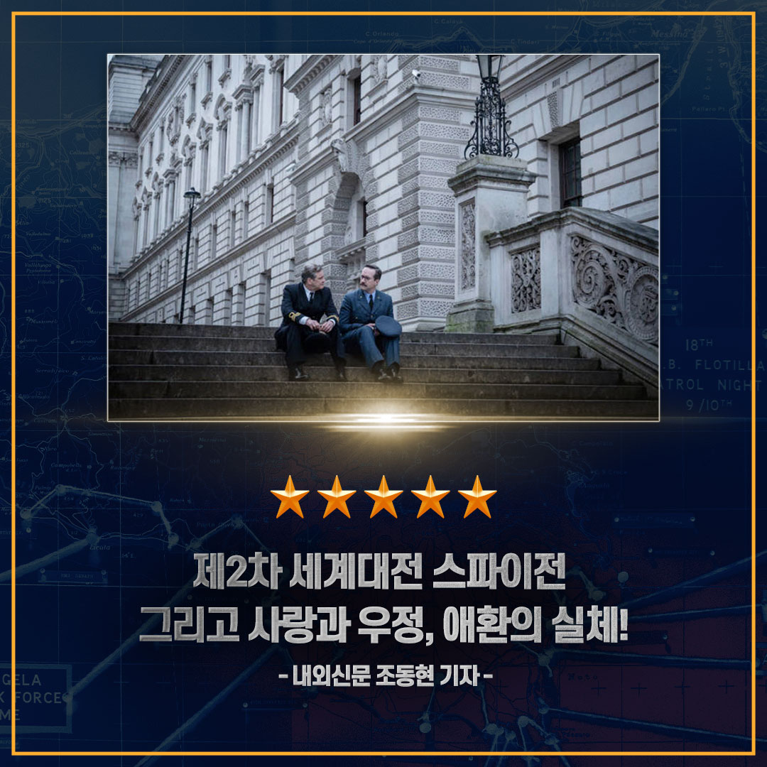 “이토록 치밀하고 짜릿한 전쟁 첩보영화가 얼마 만인가!” 언론배급시사회 이후 쏟아지는 폭/발/적/인 언론 리뷰 밀어보기▶▶▶ #민스미트작전...