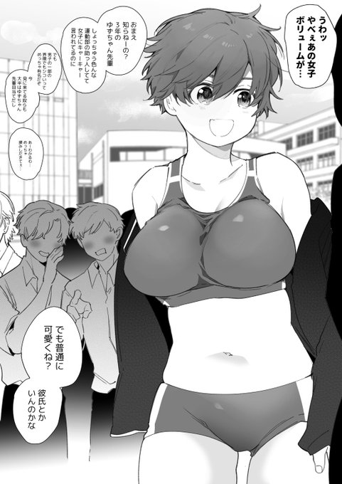 陸上部の助っ人を頼まれたボーイッシュ彼女 