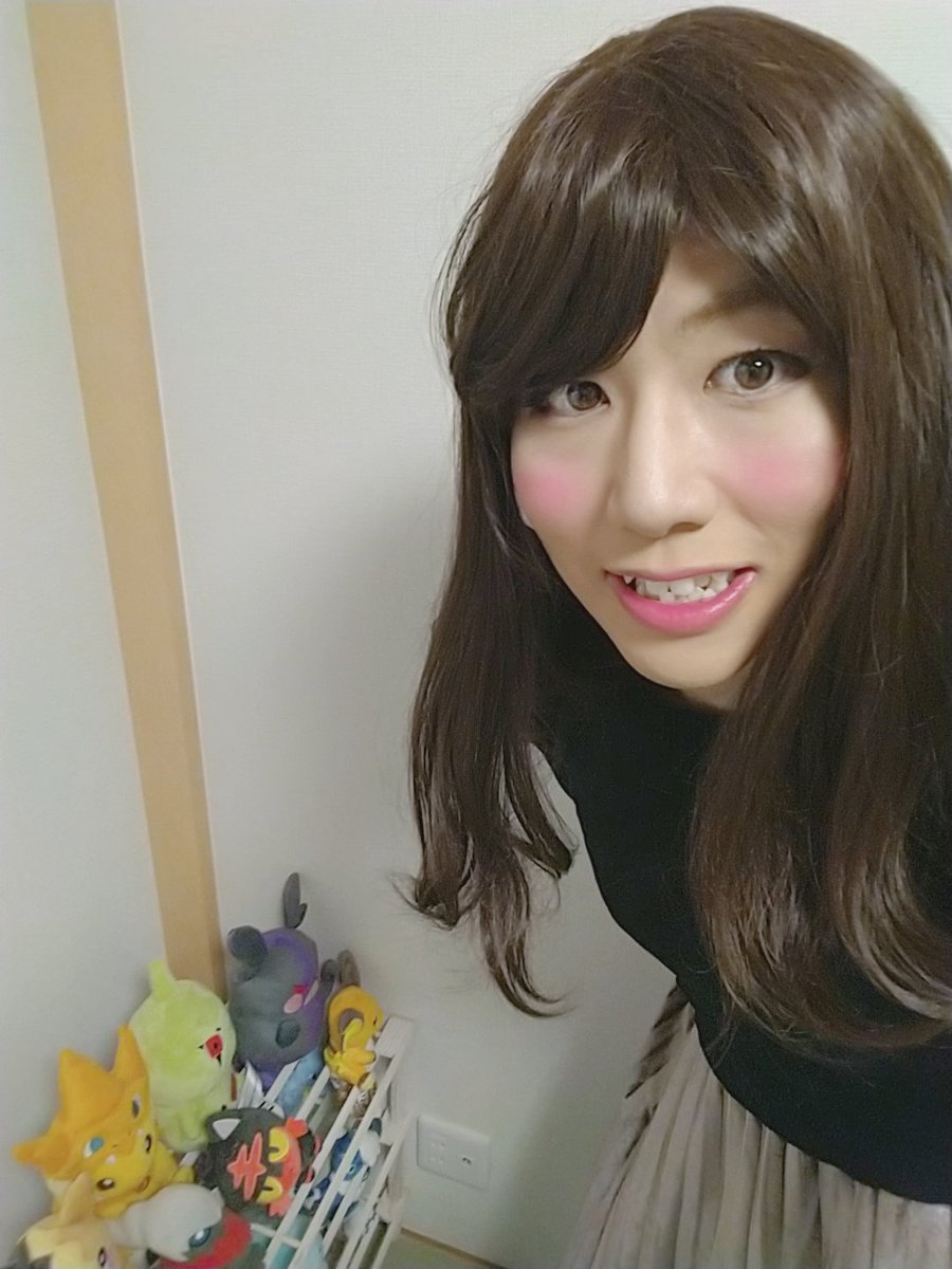 ポケモンと一緒に
#女装 #女装男子