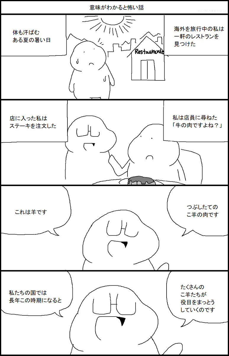 意味がわかると怖い話 