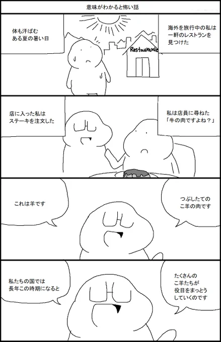 意味がわかると怖い話 
